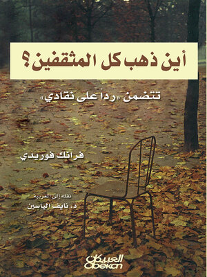 cover image of أين ذهب كل المثقفين؟